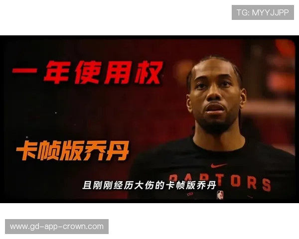 伦纳德比库里更倚重无球切入拉开防线提升终结效率