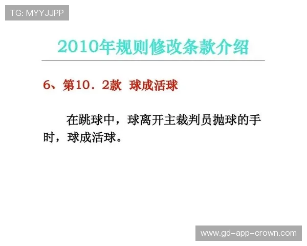 篮球比赛开始规则深度解析：跳球与发球细节辨析