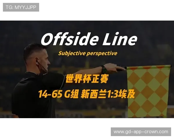 世界杯G组重要节点：埃及3-1新西兰取得历史性胜利